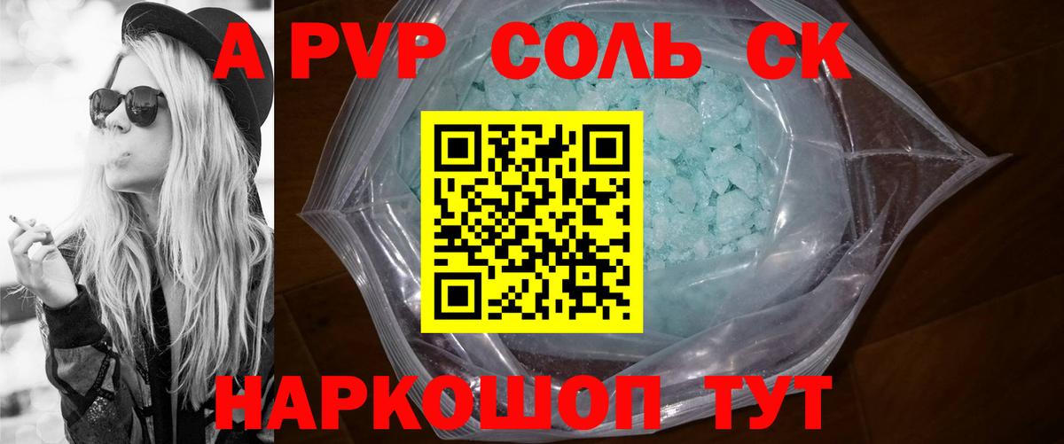 A PVP кристаллы  Alpha PVP Соль  A PVP  Alfa_PVP Соль  Вход с VPN  Медногорск 