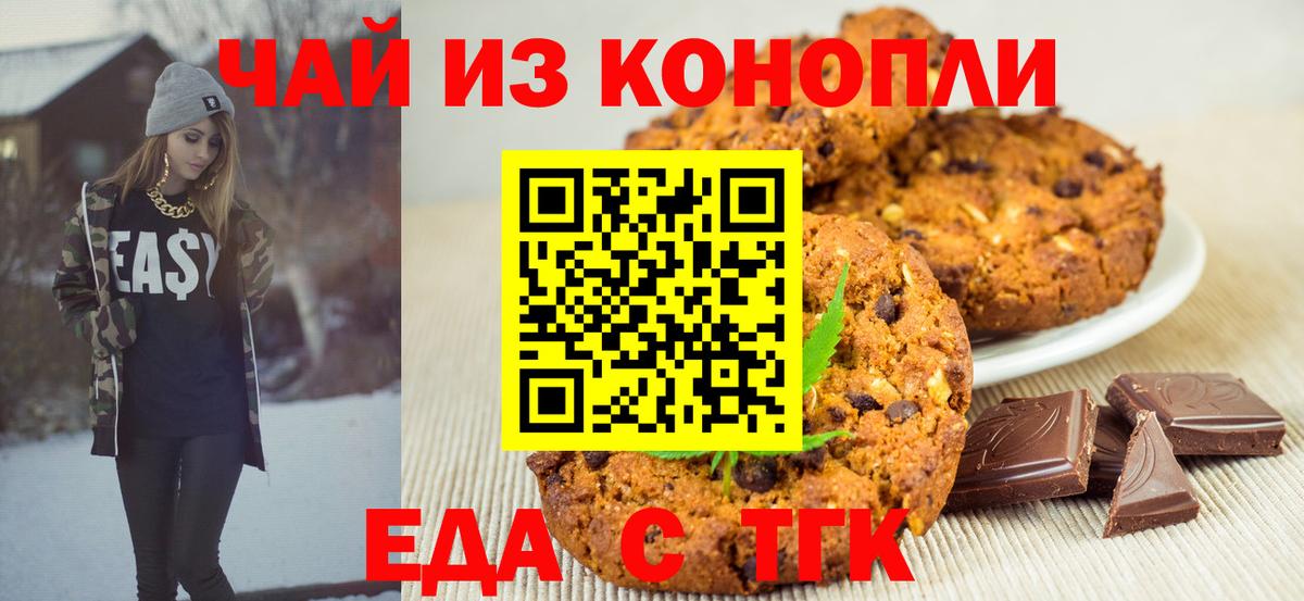 Cannafood конопля  Вход с VPN  Медногорск 