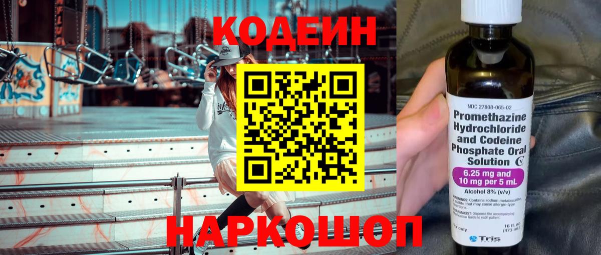 Кодеин напиток Lean (лин)  Вход с VPN  Медногорск  Кодеин Purple Drank 