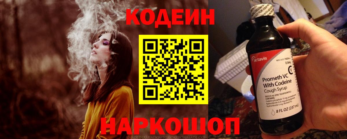 Codein Purple Drank Медногорск