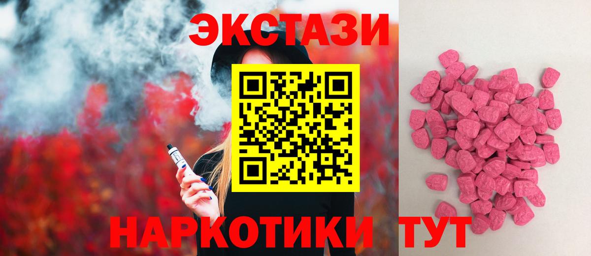 Экстази 250 мг Медногорск