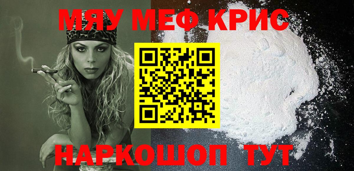Меф мяу мяу  Меф  МЯУ-МЯУ 4 MMC  Медногорск  Вход с VPN 