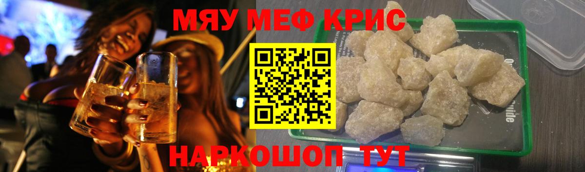 Меф кристаллы Медногорск