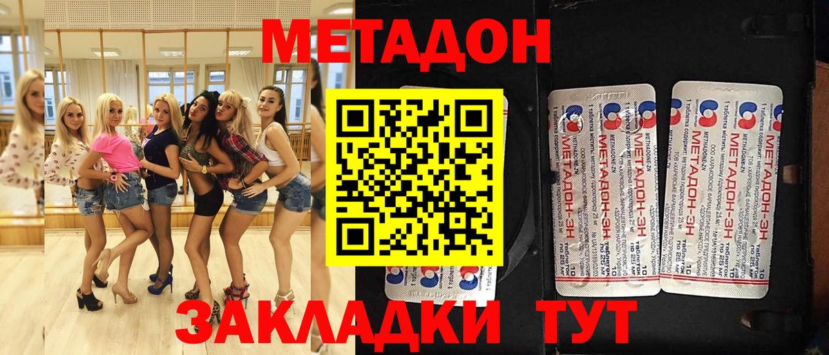 Метадон белоснежный Медногорск